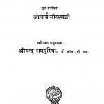 Nav Padarth by भीखण जी - Bhikhan Jiश्रीचन्द रामपुरिया - Shrichand Rampuriya