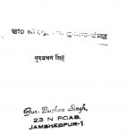 Neem Ki Nibauliyan by गुरुबचन सिंह - Gurubachan Singh