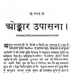 Onkar Upasna by अज्ञात - Unknown