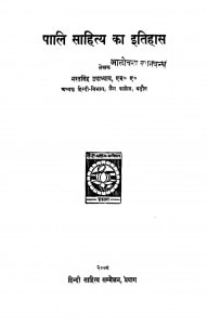 Paali Saahity Kaa Itihaas by भरत सिंह उपाध्याय - Bharat Singh Upadyay
