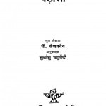 Padosi by केशवदेव - Keshavdevसुधांशु चतुर्वेदी - Sudhanshu Chaturvedi