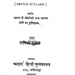 Palasi Ka Yuddh by गिरिधर शुक्ल - Giridhar Shukl