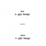 Panch Yagya Prakash by बुद्धदेव विद्यालंकार - Buddhdev Vidyalankar