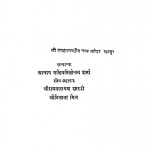 Pracheen Hastlikhit Pothiyo Ka Vivaran Khand-v by श्री नलिन विलोचन शर्मा - Nalin Vilochan Sharma