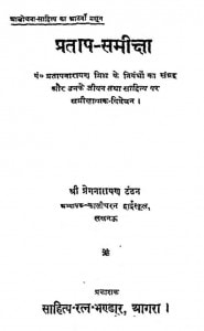 Pratap Samiksha by प्रेमनारायण टंडन - Premnarayan tandan