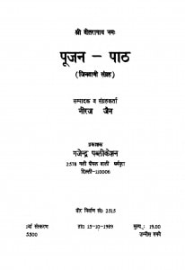 Book Image : पूजन - पाठ  - Pujan Path 