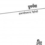 Punarnva by हजारीप्रसाद द्विवेदी - Hajariprasad Dvivedi