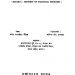 Rajaneetik Chintan Ka Itihas (1960) by रेमंड गारफ़ील्ड गैटिल - Raymond Garfield Gatley