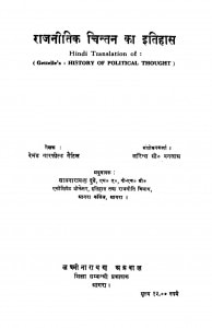 Rajaneetik Chintan Ka Itihas (1960) by रेमंड गारफ़ील्ड गैटिल - Raymond Garfield Gatley