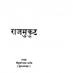 Rajmukut by श्री दुलारेलाल भार्गव - Shree Dularelal Bhargav