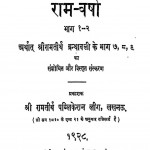 Ram Versha Bhag I - Ii by स्वामी रामतीर्थ - Swami Ramtirth