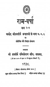 Ram Versha Bhag I - Ii by स्वामी रामतीर्थ - Swami Ramtirth