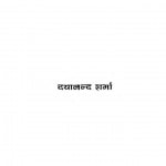 Rang Nam Satya Hai by डॉ. दयानन्द शर्मा - Dr. Dayanand Sharma