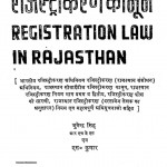 Registration Law In Rajasthan by जुगेंद्र सिंह - Jugendra Singh