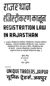 Registration Law In Rajasthan by जुगेंद्र सिंह - Jugendra Singh