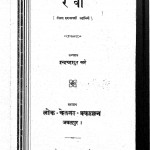 Rewa by इन्द्रबहादुर खरे - Indrabahadur khare
