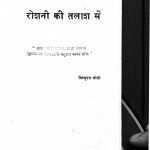Roshani Ki Talash Me by विष्णु दत्त - Vishnu Datt