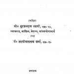 Saahitya Lahari by लक्ष्मीनारायण शर्मा - Lakshminarayan Sharmaसुरजनदास स्वामी - Surjandas Swami