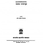 Sabhashya Ratnamanjoosha (1949) Ac 5266 by हरि दामोदर वेलंकर - Hari Damodar Velankar