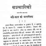 Sacharini by शांति प्रिय द्विवेदी - Shanti Priya Dwiwedi