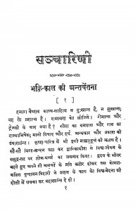 Sacharini by शांति प्रिय द्विवेदी - Shanti Priya Dwiwedi