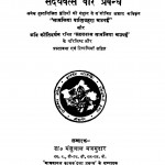 Sadayavats Veer Pravandh (1961) Ac 4152 by डॉ. कन्हैयालाल मुंशी - Dr. Kanhaiyalal Munshi