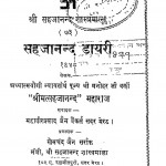 Sahajanand Dayari  by महावीर प्रसाद - Mahaveer Prasadश्री मत्सहजानन्द - Shri Matsahajanand