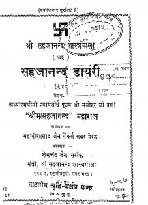 Sahajanand Dayari  by महावीर प्रसाद - Mahaveer Prasadश्री मत्सहजानन्द - Shri Matsahajanand