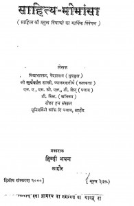 Sahitya Meemansa by विद्या भास्कर - Vidya Bhaskar