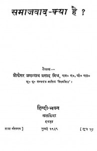 Samajvad Kya Hai by जगन्नाथप्रसाद मिश्र - Jagannath Prasad Mishra