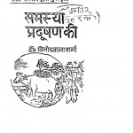 Samasya Pradushan Ki by विनोद बाला शर्मा - Vinod Bala Sharma