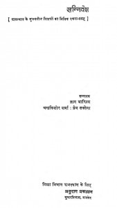 Sannivesh by ज्ञान भारिल्ल - Gyan Bharill