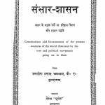 Sansaar Shasan by जगदीश प्रसाद - Jagdeesh Prasad
