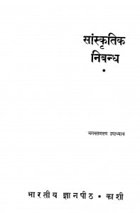 Sanskritik Nibandh by भगवत शरण उपाध्याय - Bhagwat Sharan Upadhyay