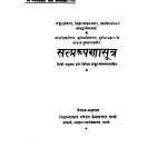 Satyarupnasutra Garnthmala-23(1971) by सिद्धान्ताचार्य पण्डित कैलाशचन्द्र शास्त्री - Siddhantacharya pandit kailashchandra shastri