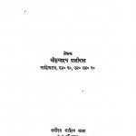 Seva Dharm - Seva Marg by पंडित कृष्ण दत्त - Pt. Krishn Datt