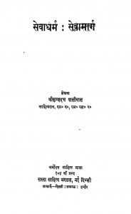 Seva Dharm - Seva Marg by पंडित कृष्ण दत्त - Pt. Krishn Datt