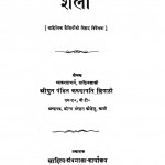 Shaily by करुणपति त्रिपाठी - Karunapati Tripathi