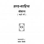 Sharat-sahitya Shrikant Iv Parv by कमल जोशी - Kamal Joshi