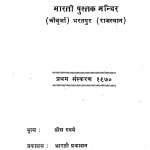 Shiksha Aur Sanskriti by Ramanand Tiwari Bhartinandan - रामानन्द तिवारी भारतीनंदन