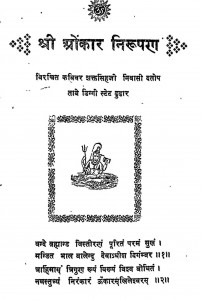 Shri Omkar Nirupan by शक्त सिंह - Shakt Singh