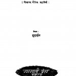 Sudarshan Sudha by सुदर्शन - Sudarshan