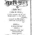 Sukavi Saroj Bhag - 2 by गौरीशंकर द्विवेदी - Gaurishankar Dwivedi