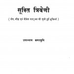 Sukti Triveni  by उपाध्याय अमर मुनि - Upadhyaya Amar Muni
