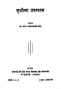 Sushila Upanyas  by श्री गोपालदास - Shree Gopal Das