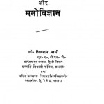 Swachandtavadi Natak Aur Manovigyan by डॉ. शिवराम माली - Dr. Shivram Mali