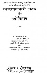 Swachandtavadi Natak Aur Manovigyan by डॉ. शिवराम माली - Dr. Shivram Mali
