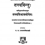 Tattvabindu (1936)ac 760 by रामस्वामिशास्त्री - Ramaswamy Shastri