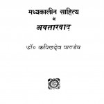 the Of Incarnation In Medieval Indian Literature An Interetation (1963)ac 4735 by डॉ. कपिलदेव पांडेय - Dr. Kapil Dev Pandey