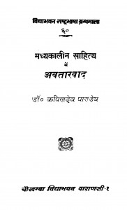 the Of Incarnation In Medieval Indian Literature An Interetation (1963)ac 4735 by डॉ. कपिलदेव पांडेय - Dr. Kapil Dev Pandey